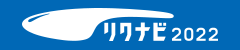 リクナビ2021 ヒラタ採用ページ